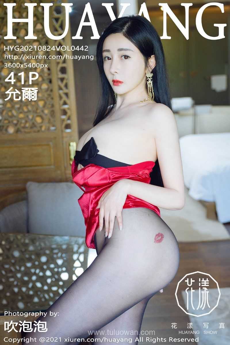 [HuaYang花漾] 2021.08.24 VOL.442 允爾 [42P/480MB]