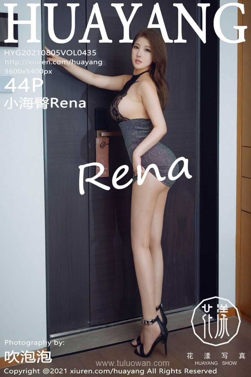 [HuaYang花漾] 2021.08.05 VOL.435 小海臀Rena [45P/474MB]