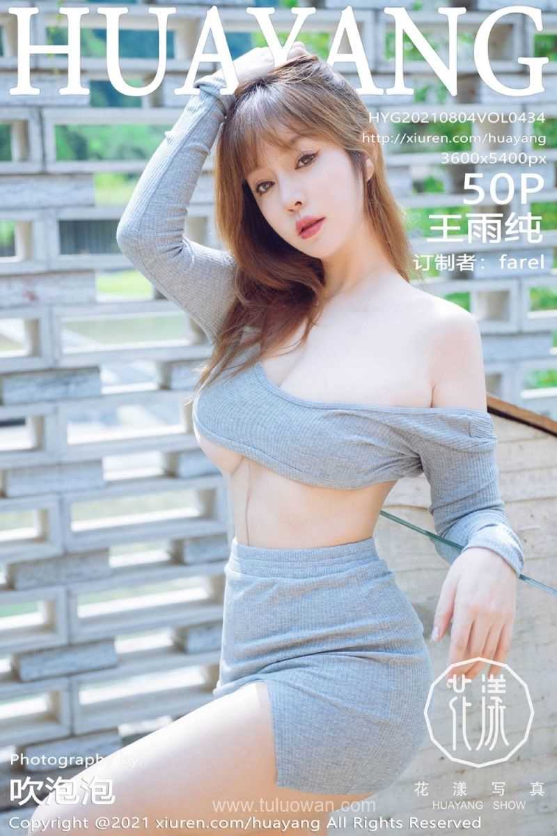 [HuaYang花漾] 2021.08.04 VOL.434 王雨纯 [51P/709MB]