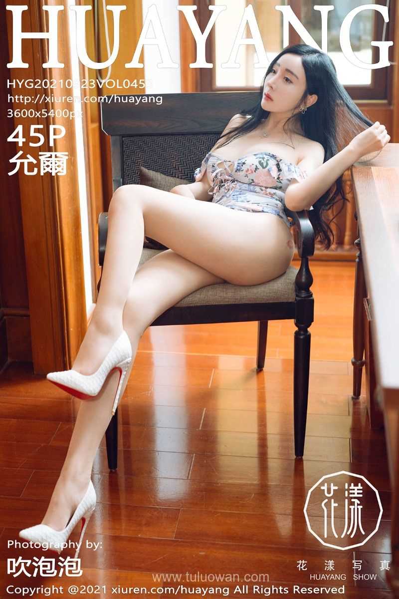 [HuaYang花漾] 2021.09.23 VOL.453 允爾 [47P/534MB]