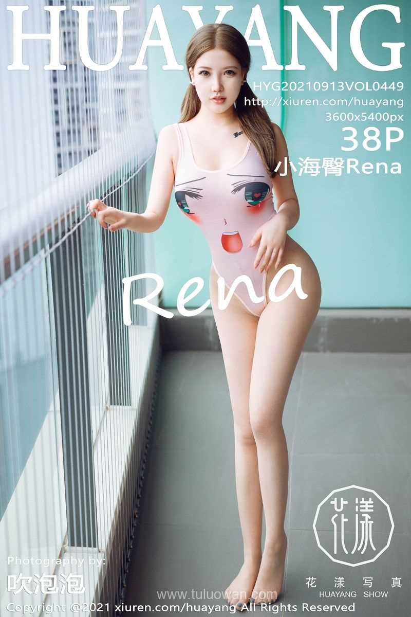 [HuaYang花漾] 2021.09.13 VOL.449 小海臀Rena [40P/419MB]