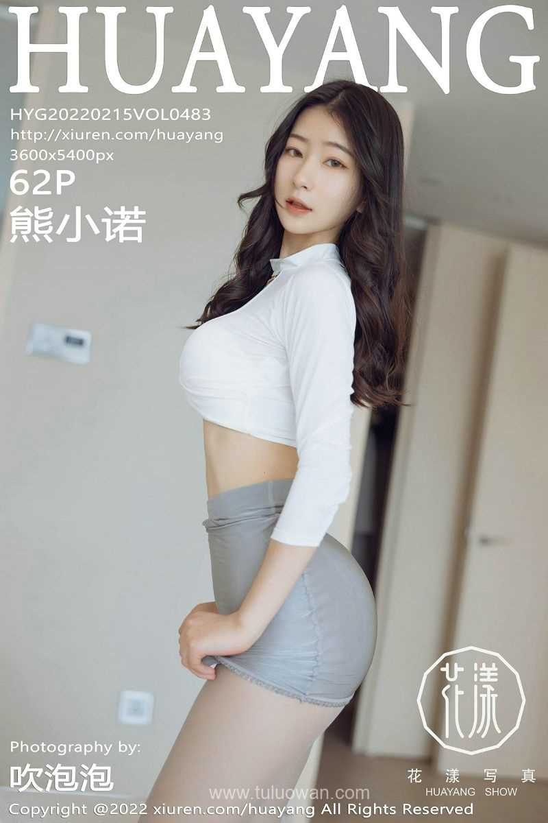 [HuaYang花漾] 2022.02.15 Vol.483 熊小诺 [62P/499MB]
