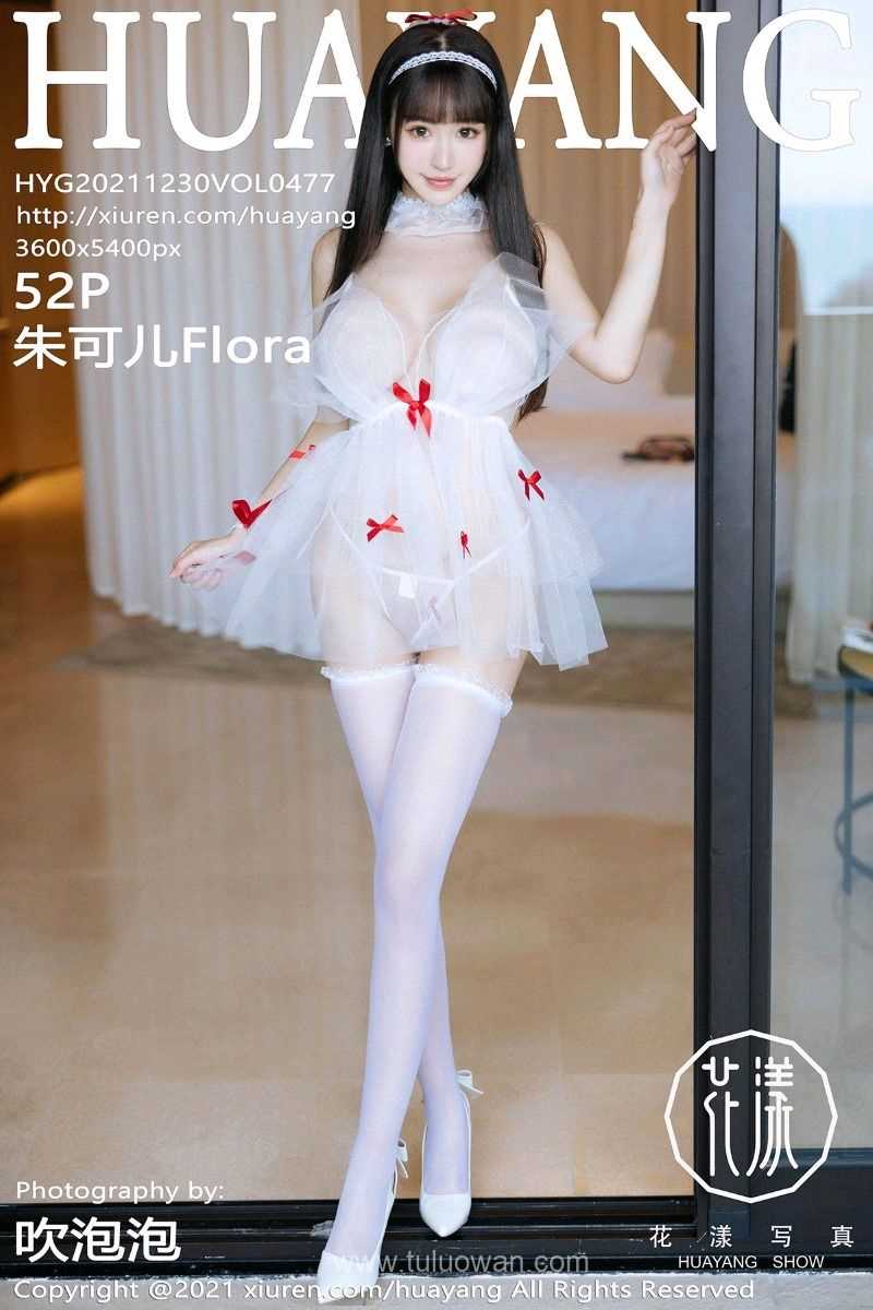 [HuaYang花漾] 2021.12.30 VOL.477 朱可儿Flora [54P/437MB]