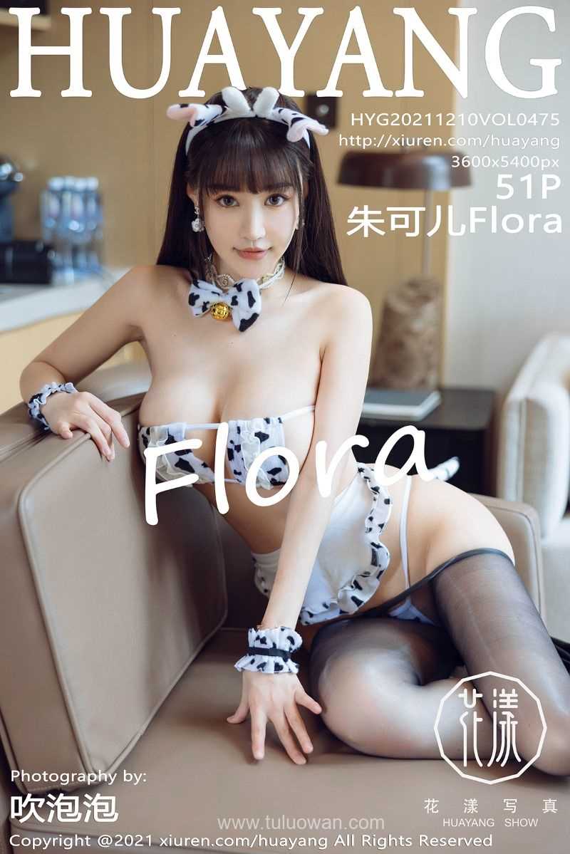 [HuaYang花漾] 2021.12.10 VOL.475 朱可儿Flora [53P/503MB]