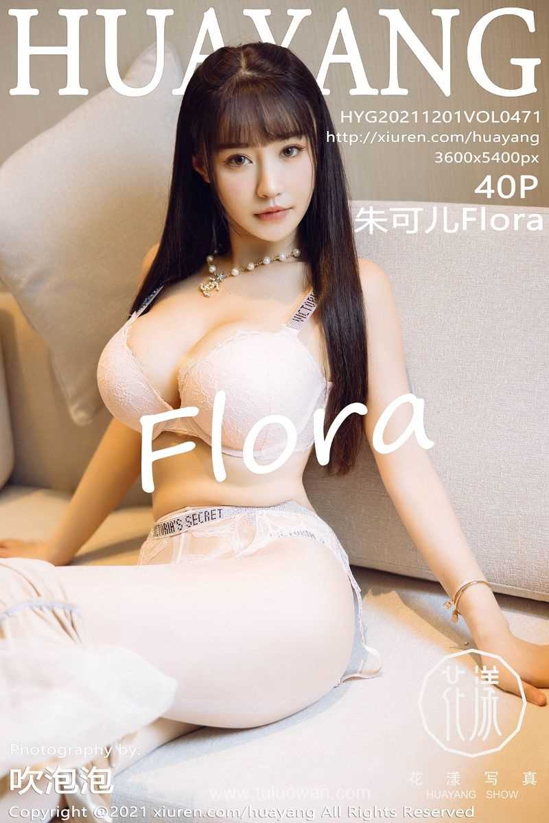 [HuaYang花漾] 2021.12.01 Vol.471 朱可儿Flora [40P/415MB]