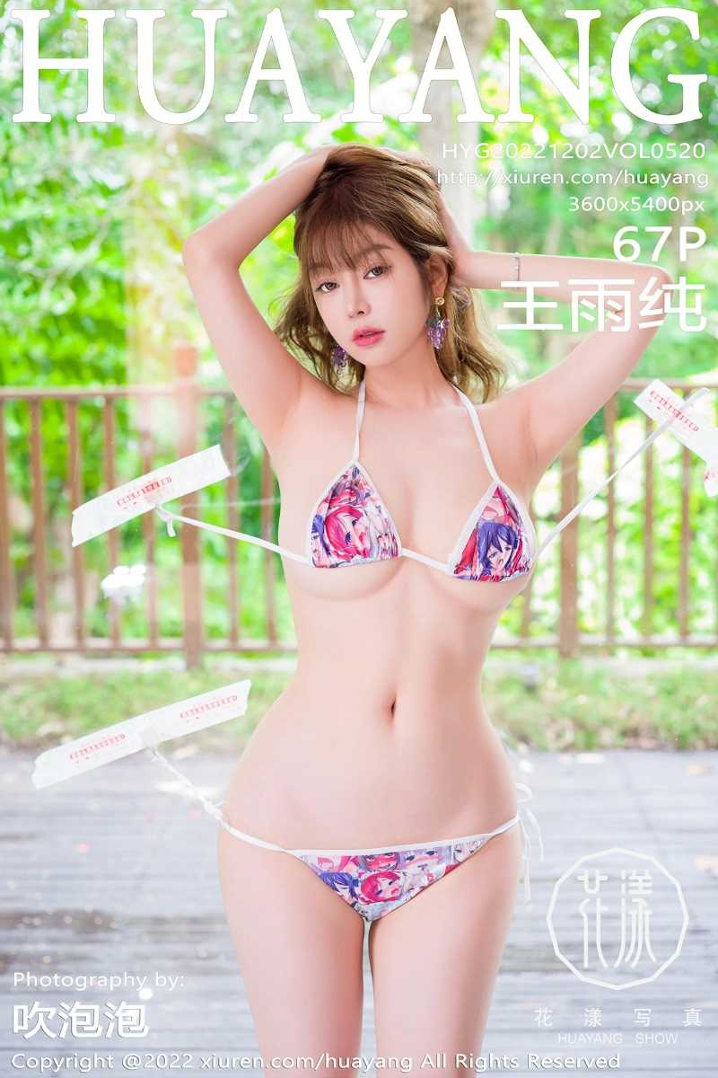 [HuaYang花漾] 2022.12.02 Vol.520 王雨纯 [67P/590MB]