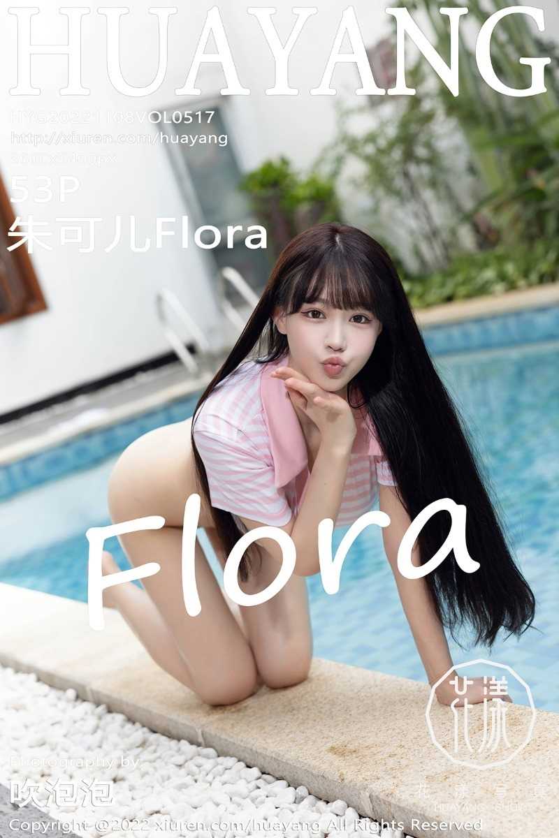 [HuaYang花漾] 2022.11.08 Vol.517 朱可儿Flora [53P/461MB]