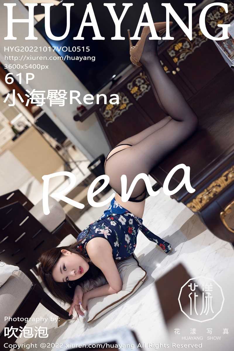 [HuaYang花漾] 2022.10.17 Vol.515 小海臀Rena [61P/491MB]