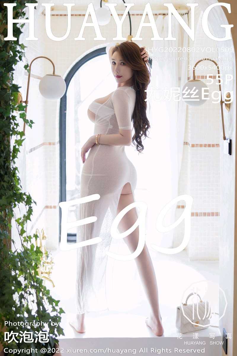 [HuaYang花漾] 2022.08.02 Vol.509 尤妮丝Egg [55P/537MB]
