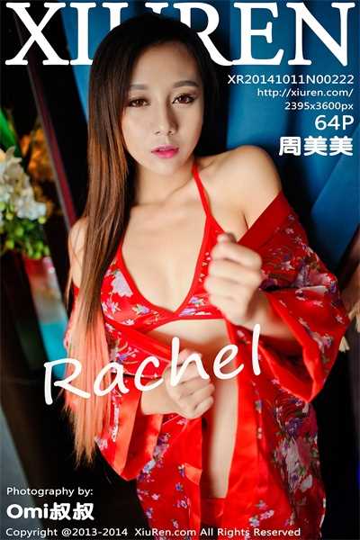 [XiuRen秀人网] 2014.10.11 No.222 周美美rachel [64P/224MB]
