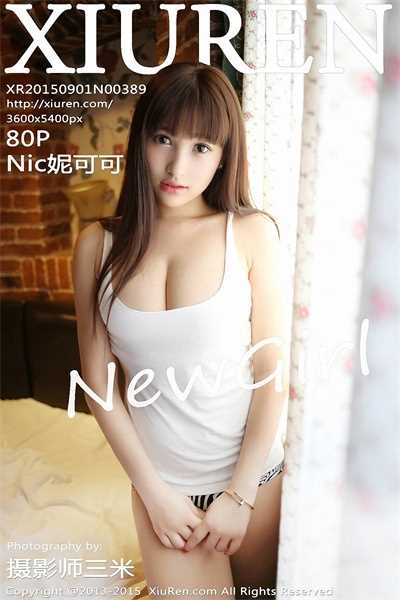 [XiuRen秀人网] 2015.09.01 No.389 新人模特 Nic妮可可 [80P/188MB]
