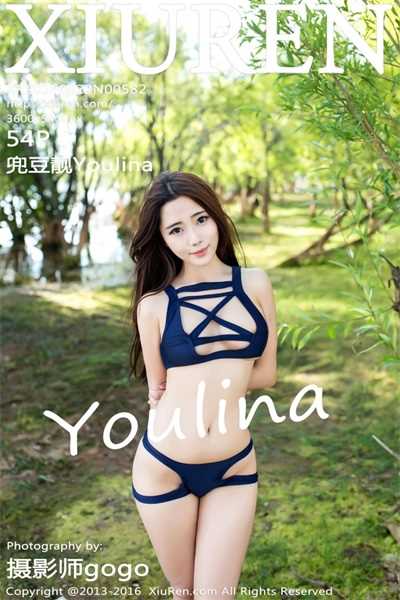 [XiuRen秀人网] 2016.08.22 No.582 兜豆靓Youlina [54P/171MB]