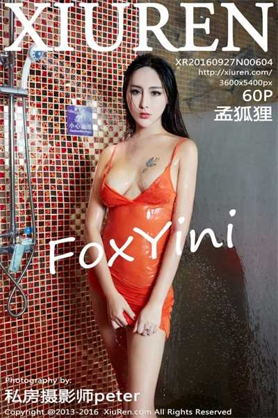 [xiuren秀人网]第604期 FoxYini孟狐狸[60+1P/223M]