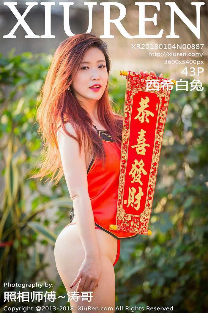 [XIUREN秀人网] 2018.01.04 No.887 西希白兔 [43P/177MB]