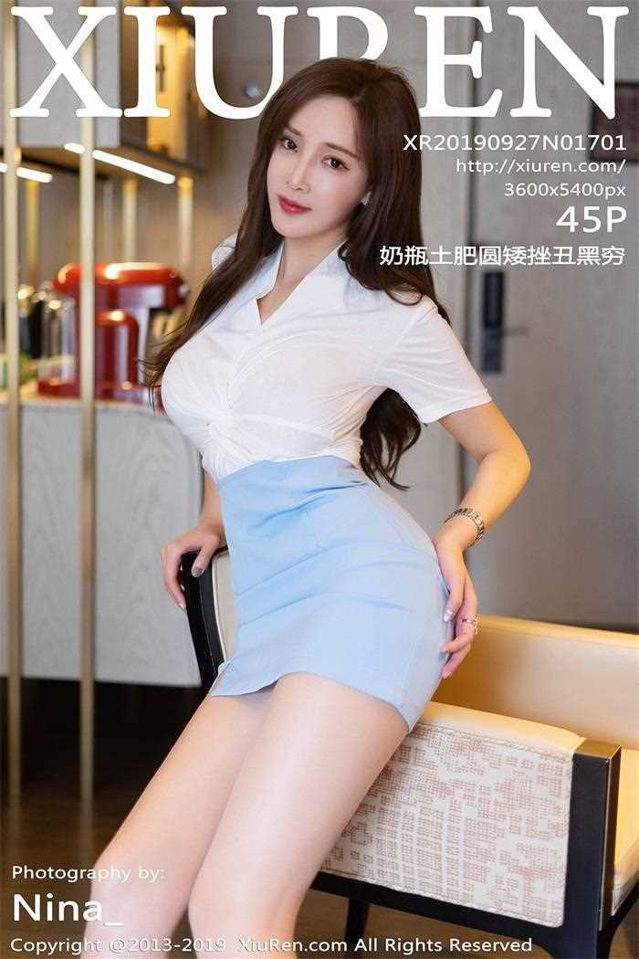 [XIUREN秀人网] 2019.09.27 No.1701 奶瓶土肥圆矮挫丑黑穷 [45P/208MB]