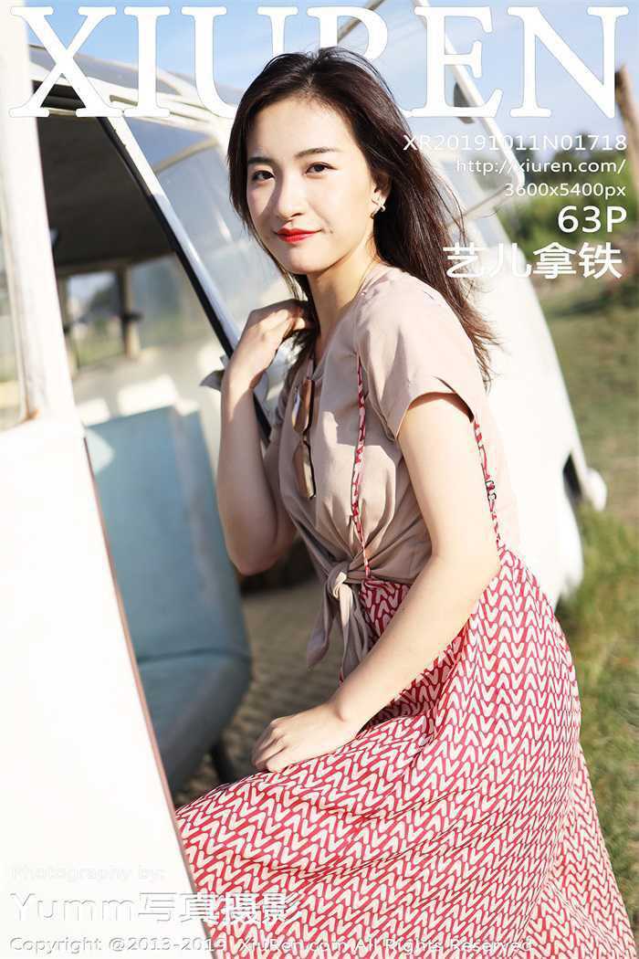 [XIUREN秀人网] 2019.10.11 No.1718 艺儿拿铁 [63P/178MB]