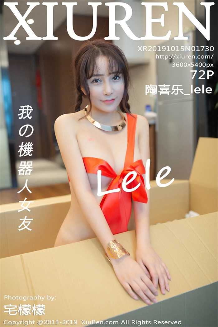 [XIUREN秀人网] 2019.10.15 No.1730 陶喜乐_lele [72P/142MB]