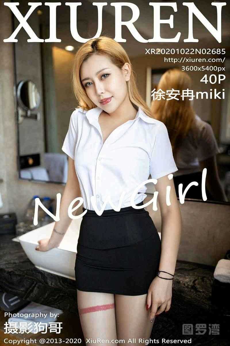 [XIUREN秀人网] 2020.10.22 No.2685 徐安冉miki [41P/370MB]