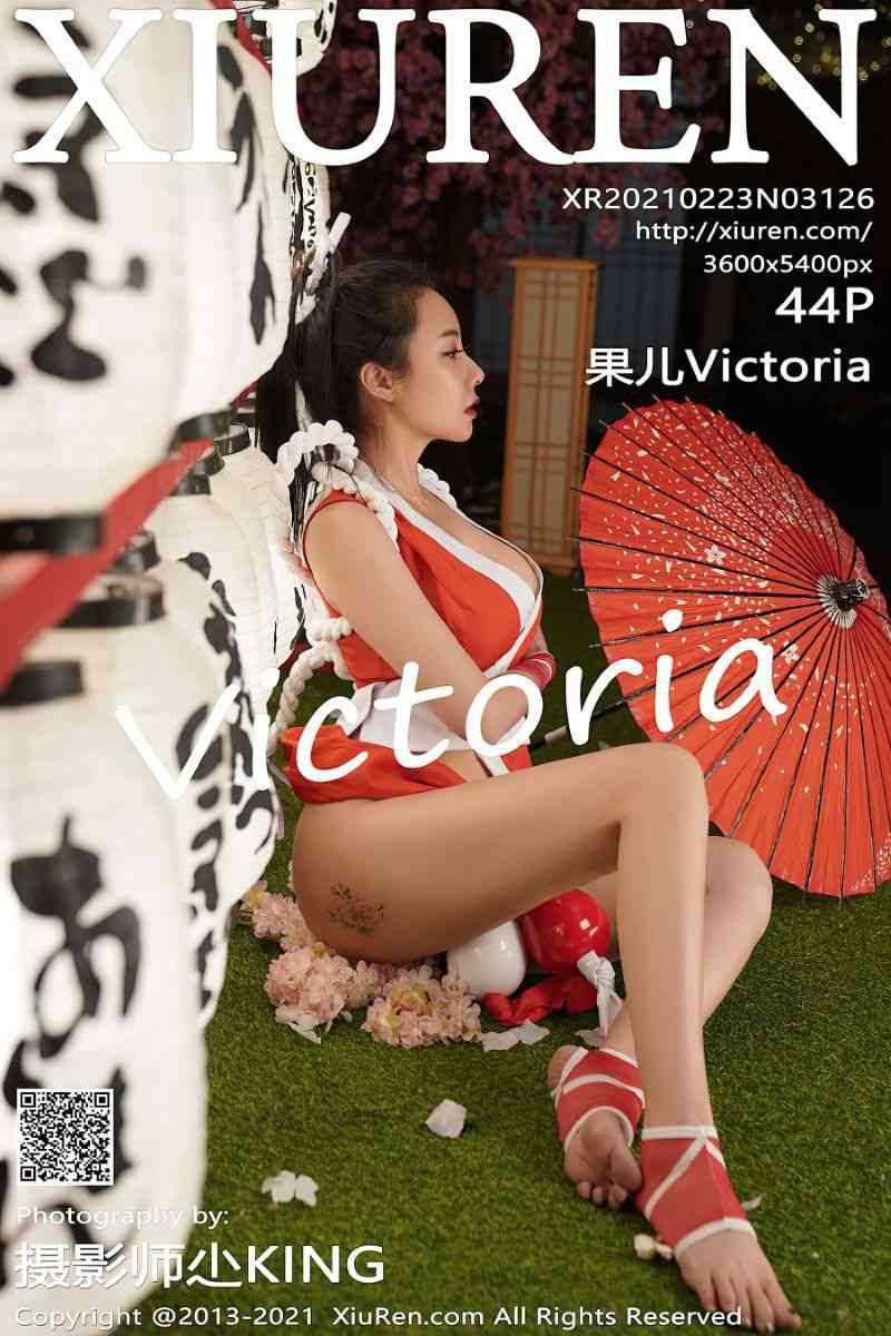 [XIUREN秀人网] 2021.02.23 No.3126 果儿Victoria [45P/481MB]