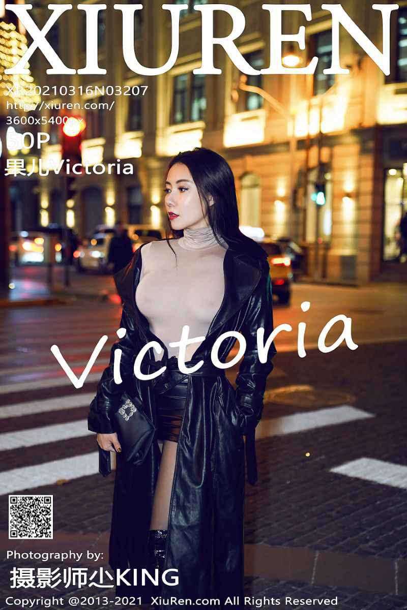 [XIUREN秀人网] 2021.03.16 No.3207 果儿Victoria [51P/520MB]