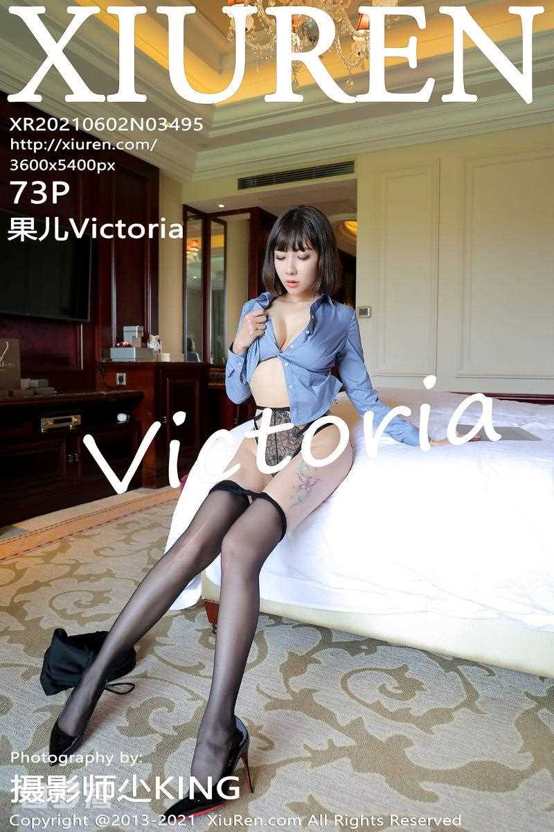[XIUREN秀人网] 2021.06.02 No.3495 果儿Victoria [74P/752MB]