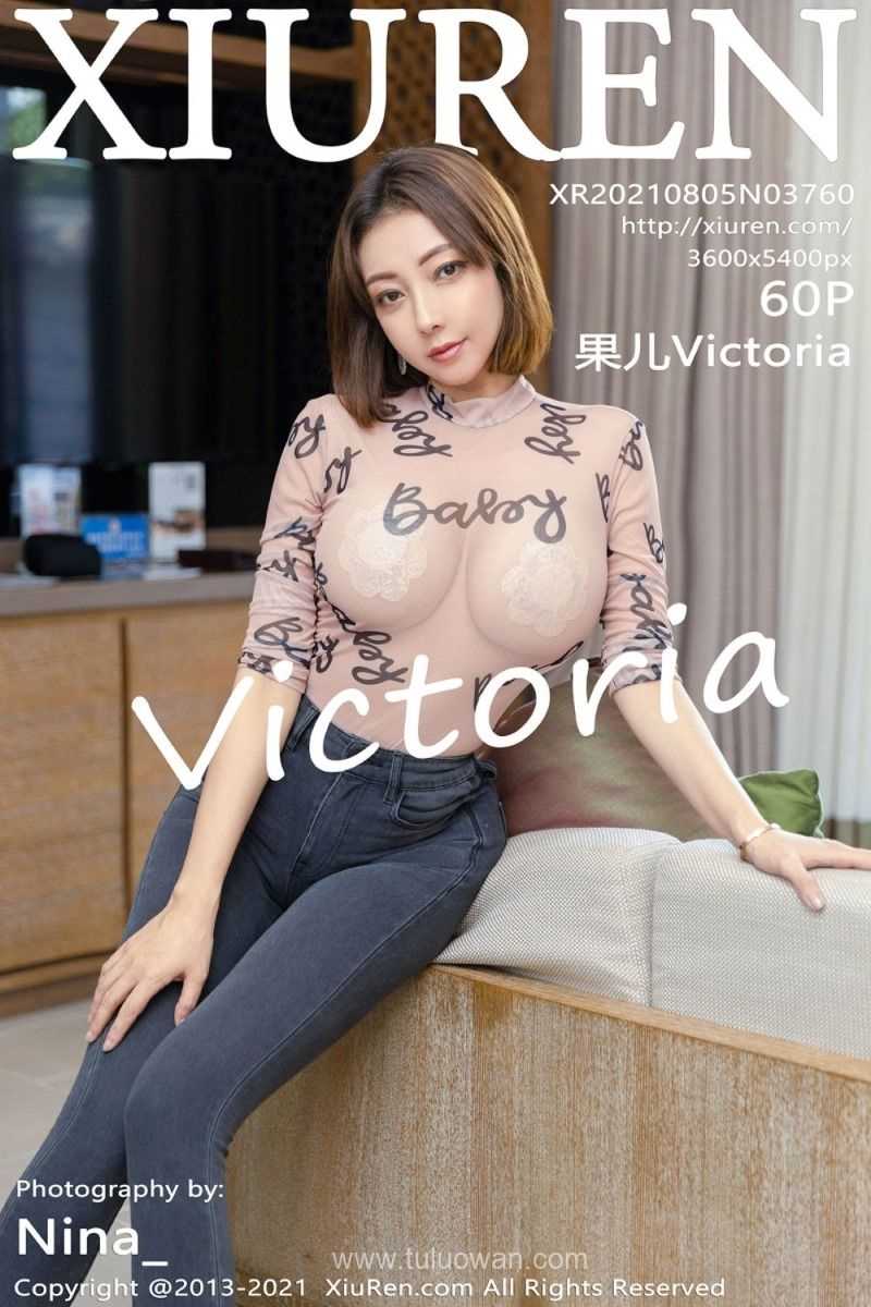[XIUREN秀人网] 2021.08.05 No.3760 果儿Victoria [61P/684MB]