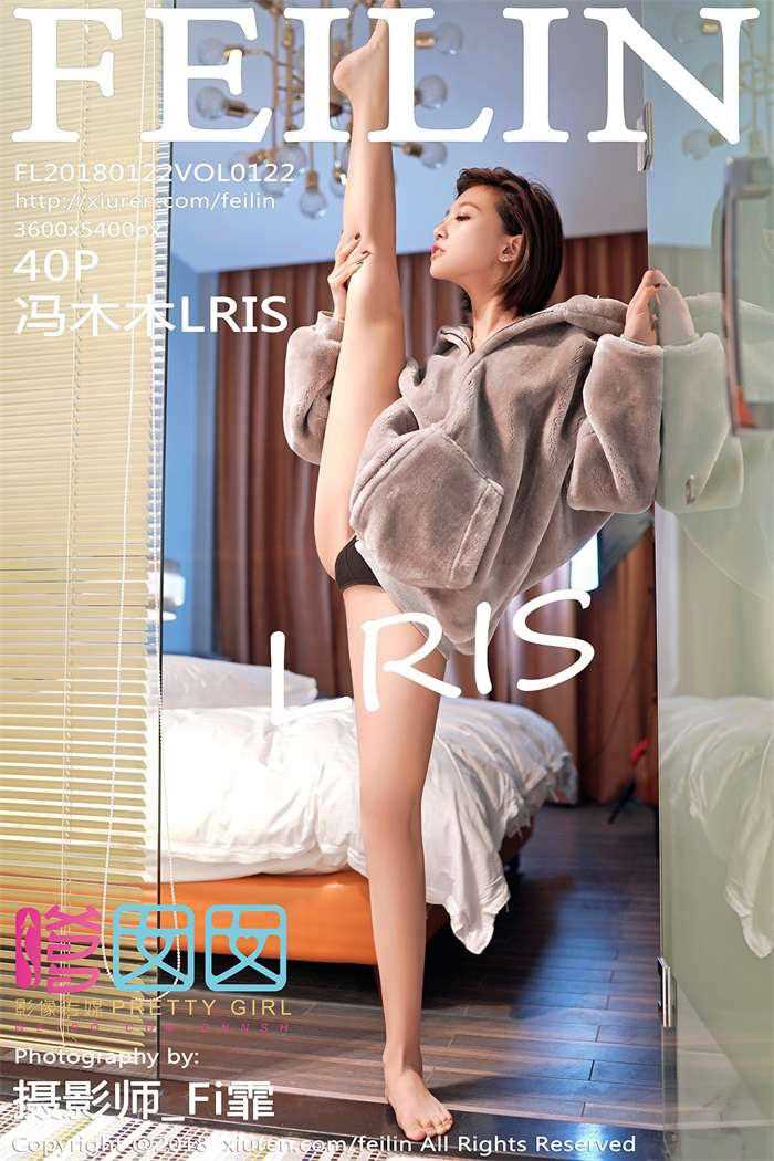 [FEILIN嗲囡囡]2018.01.22 VOL.122 冯木木LRIS [40P/128MB]