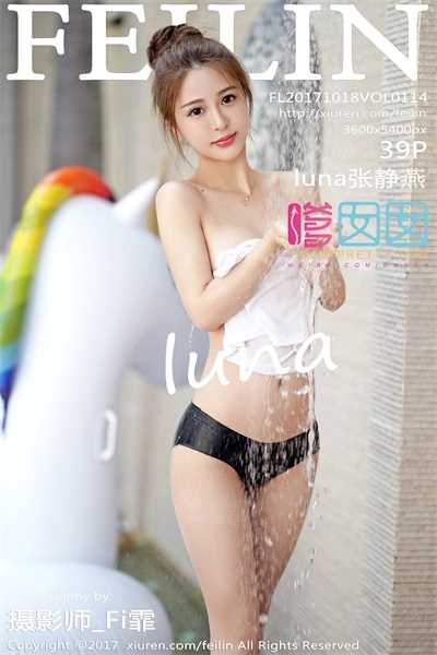 [FEILIN嗲囡囡] 2017.10.18 VOL.114 luna张静燕 [39P/92MB]