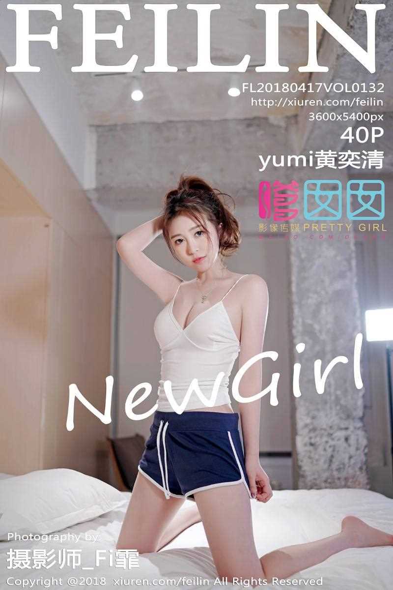 [FEILIN嗲囡囡] 2018.04.17 VOL.132 yumi黄奕清 [40P/94MB]
