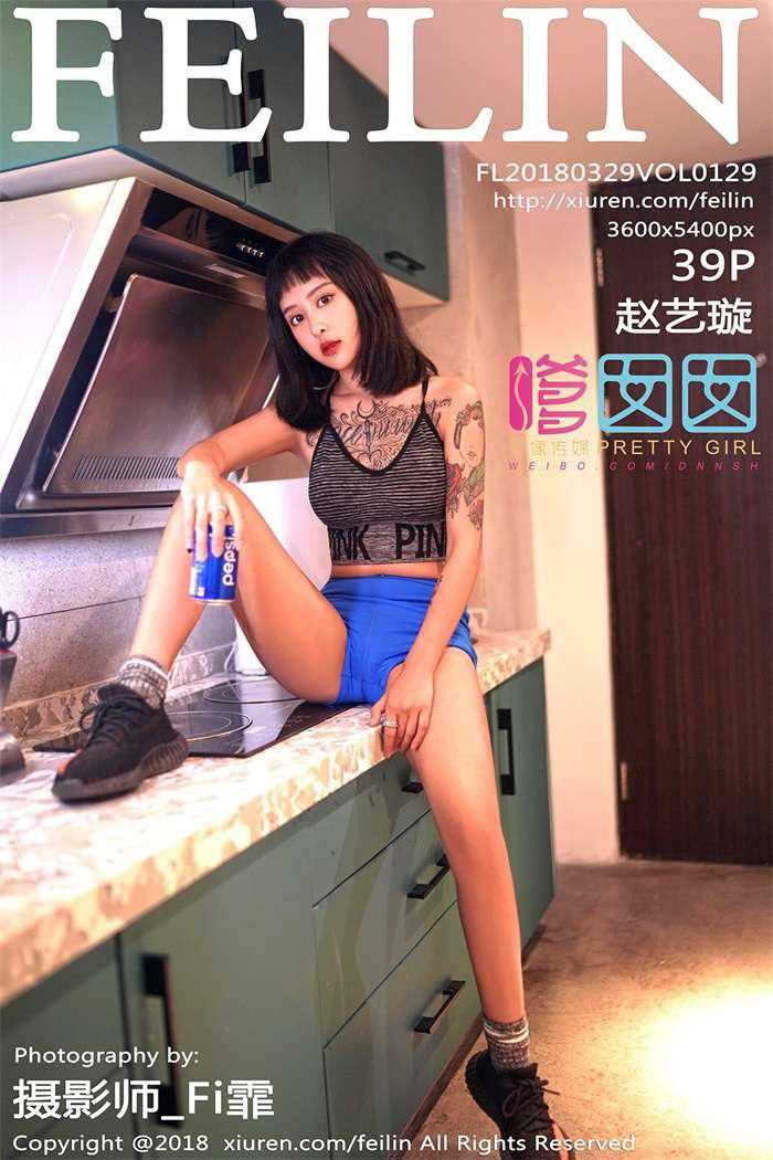 [FEILIN嗲囡囡] 2018.03.29 VOL.129 赵艺璇 [39P/168MB]