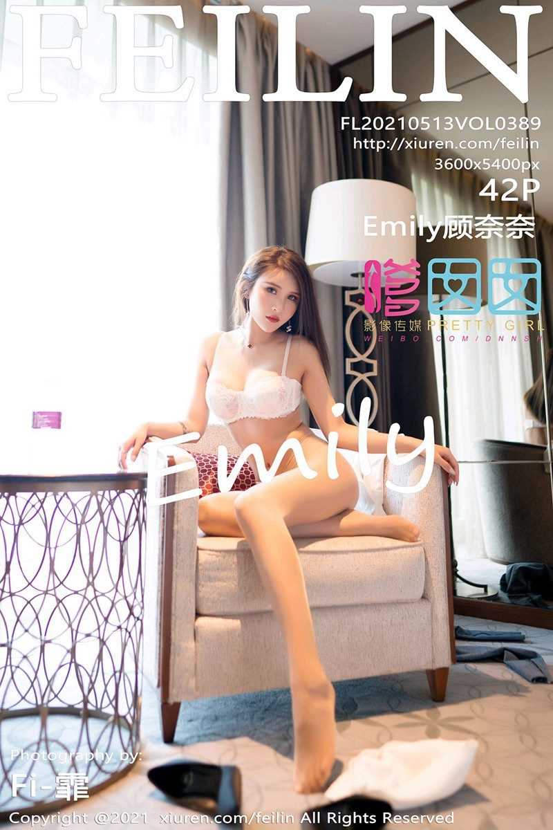 [Feilin嗲囡囡] 2021.05.13 VOL.389 Emily顾奈奈 [43P/406MB]