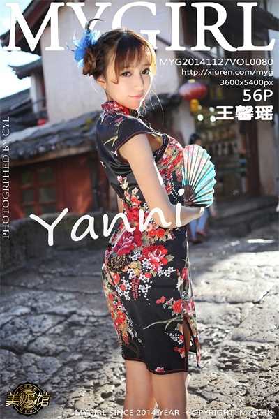 [MYGirl美媛馆]高清套图第080期 王馨瑶yanni[56P]
