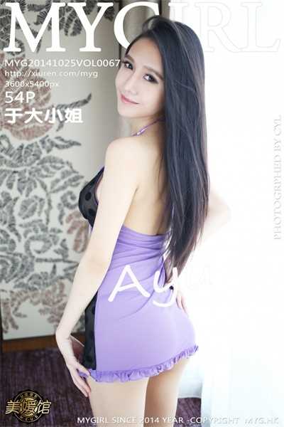 [MYGirl美媛馆]高清套图第067期 于大小姐AYU [54P]