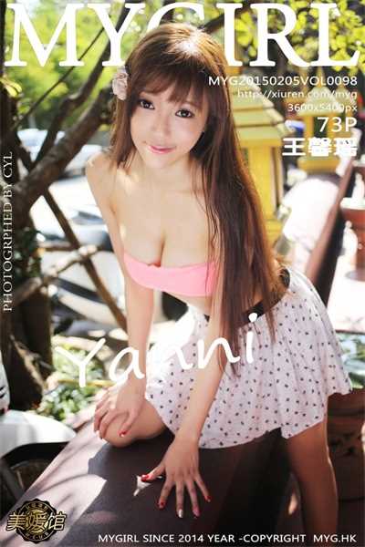 [MYGirl美媛馆]高清套图第098期 王馨瑶yanni[73P]