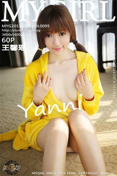 [MYGirl美媛馆]高清套图第095期 王馨瑶yanni[60P]