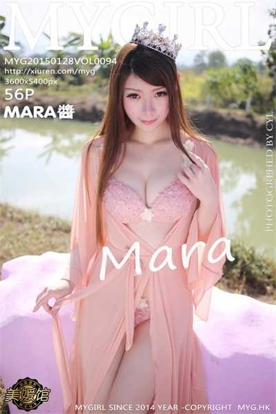 [MYGirl美媛馆]高清套图第094期 MARA醬[56P]