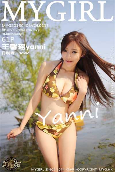 [MYGirl美媛馆]高清套图第113期 王馨瑶yanni 61P