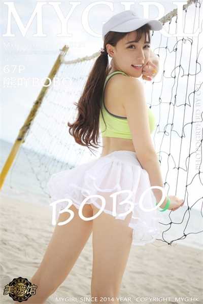 [MYGirl美媛馆]高清套图第191期 熊吖BOBO [67+1P148M]