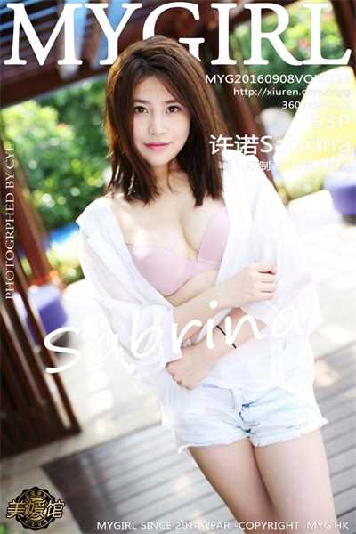 [MYGirl美媛馆]高清套图第223期 许诺Sabrina[53P/136MB]