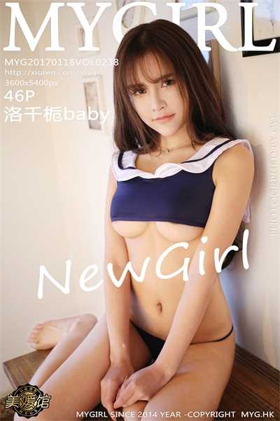 [MYGirl美媛馆]第238期 洛千栀baby[46P/112MB]