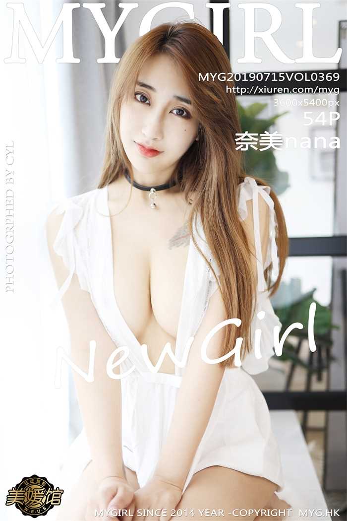 [MyGirl美媛馆] 2019.07.15 Vol.369 奈美nana [54+1P/103MB]