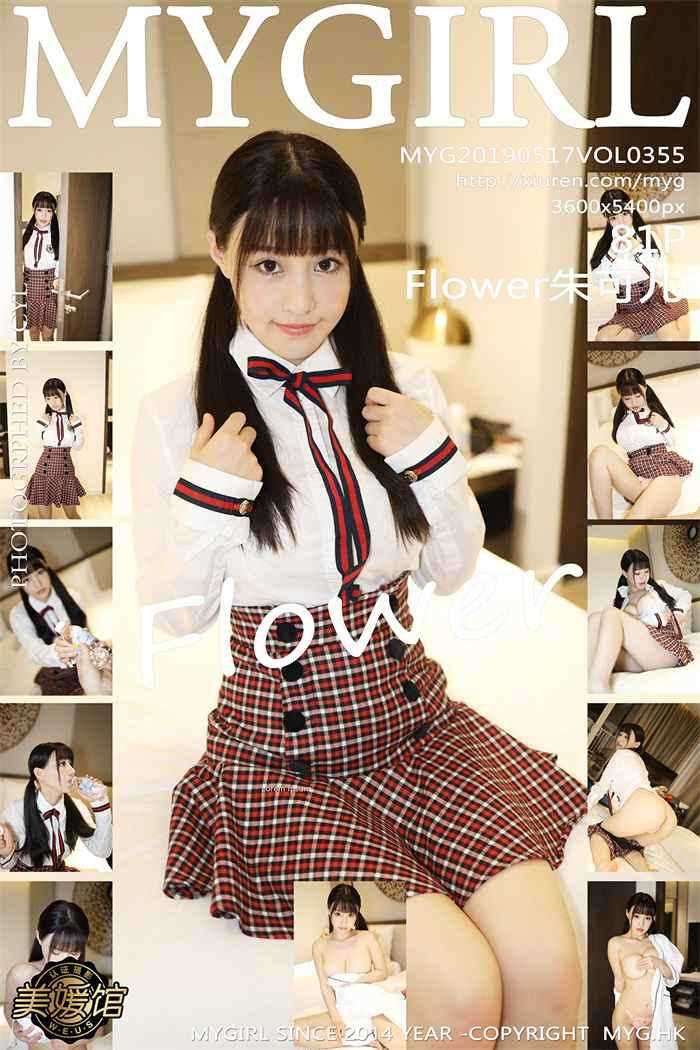 [MyGirl美媛馆] 2019.05.17 Vol.355 Flower朱可儿 [81P/205MB]