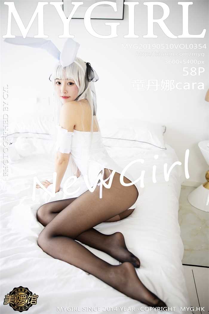 [MyGirl美媛馆] 2019.05.10 Vol.354 童丹娜cara [58P/119MB]