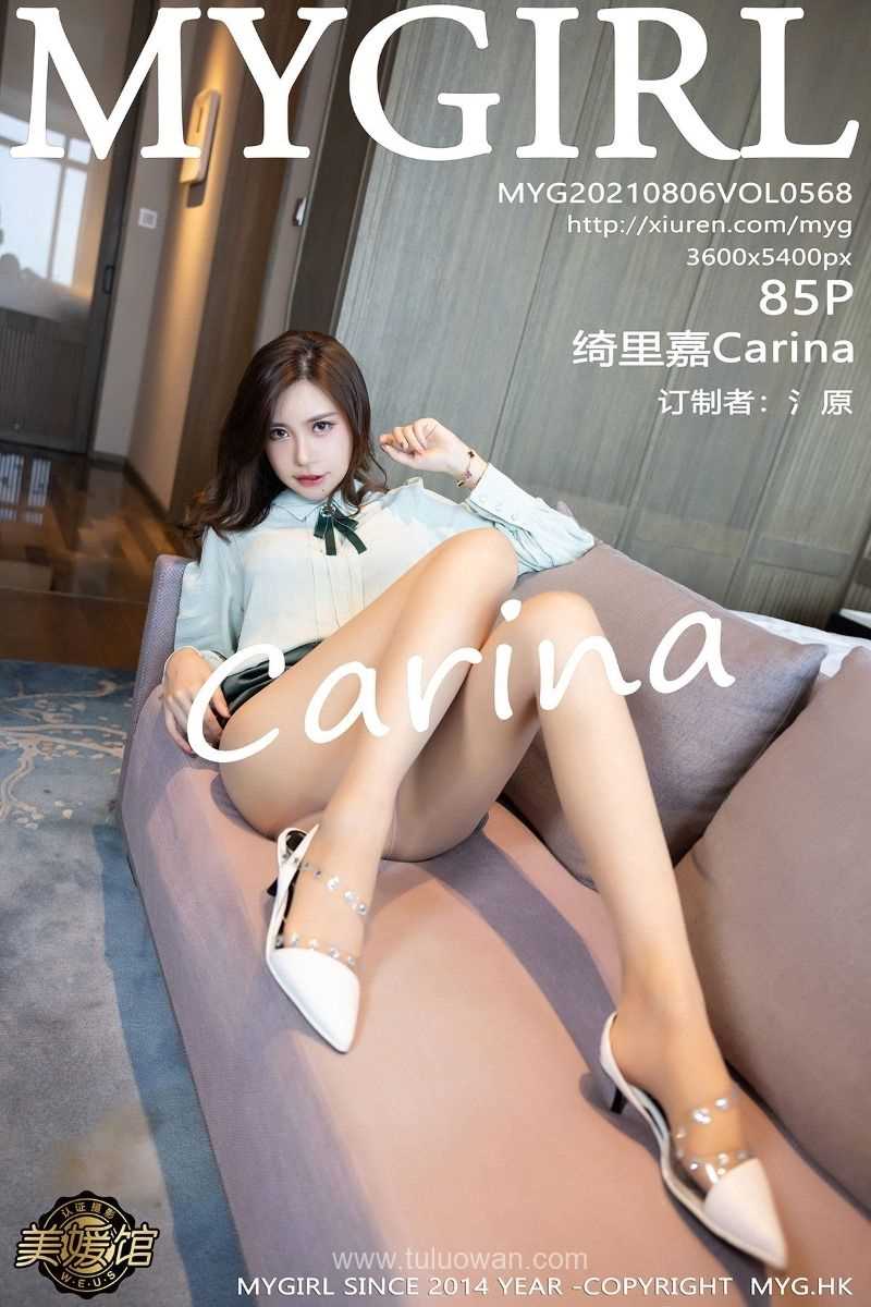 [MyGirl美媛馆] 2021.08.06 VOL.568 绮里嘉Carina [86P/892MB]