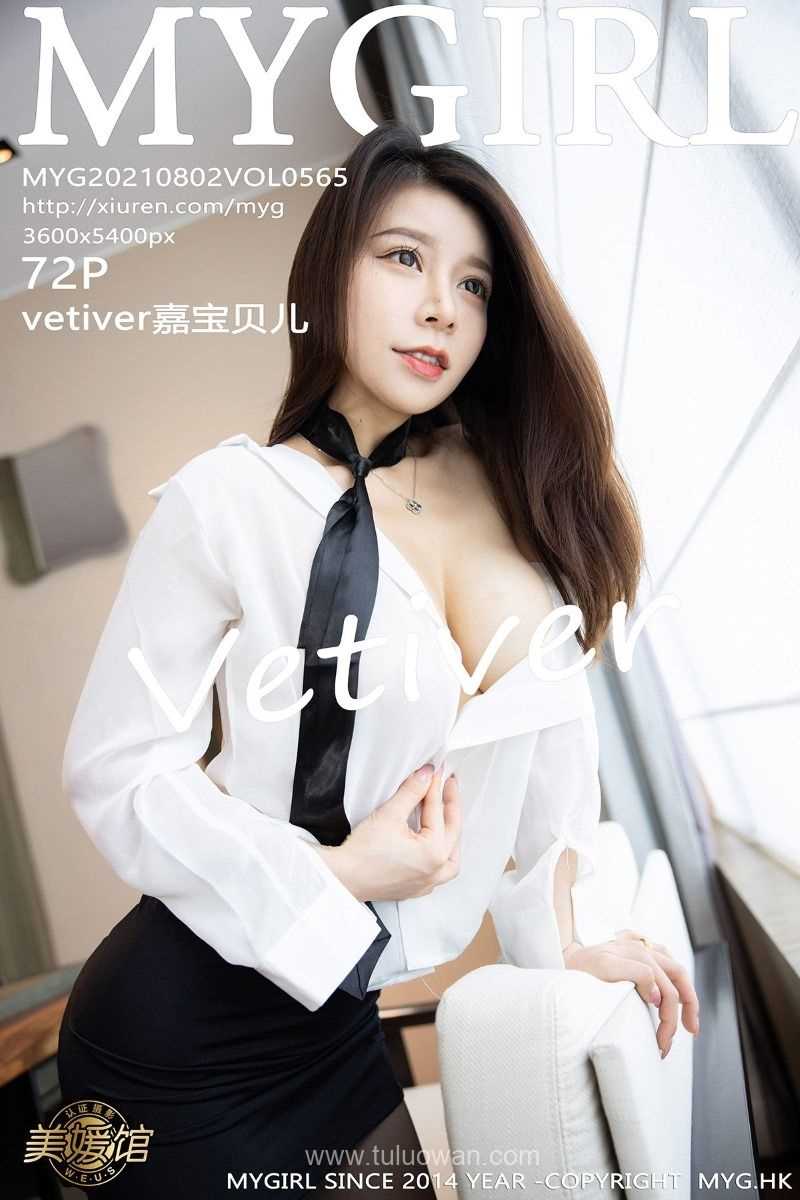 [MyGirl美媛馆] 2021.08.02 VOL.565 vetiver嘉宝贝儿 [73P/628MB]
