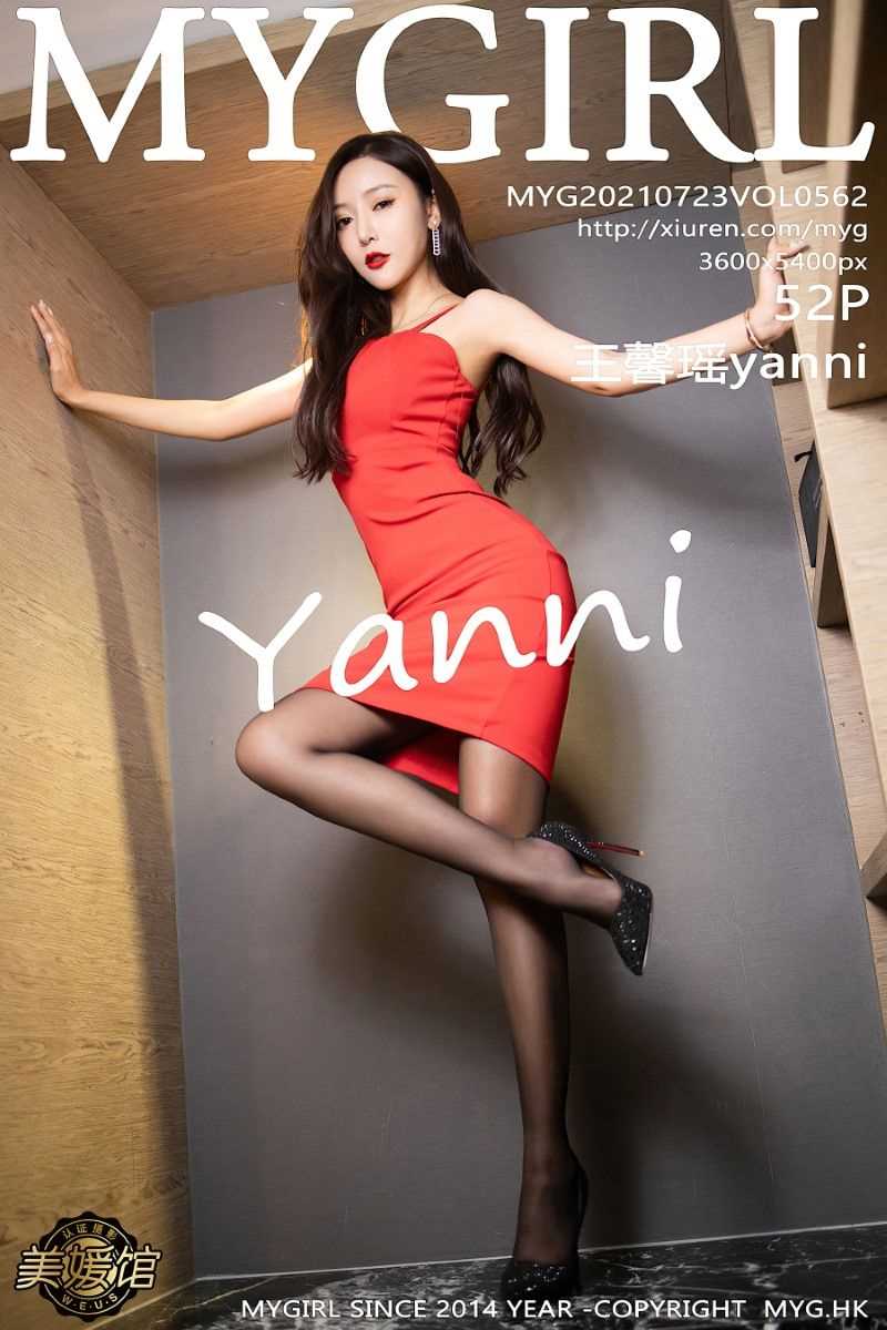 [MyGirl美媛馆] 2021.07.23 VOL.562 王馨瑶yanni [53P/586MB]