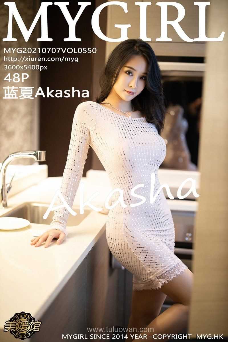 [MyGirl美媛馆] 2021.07.07 VOL.550 蓝夏Akasha [49P/420MB]