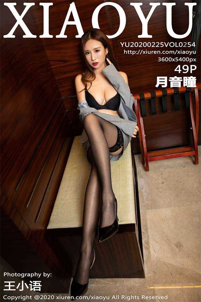 [XIAOYU语画界] 2020.02.25 VOL.254 月音瞳 [50P/94MB]