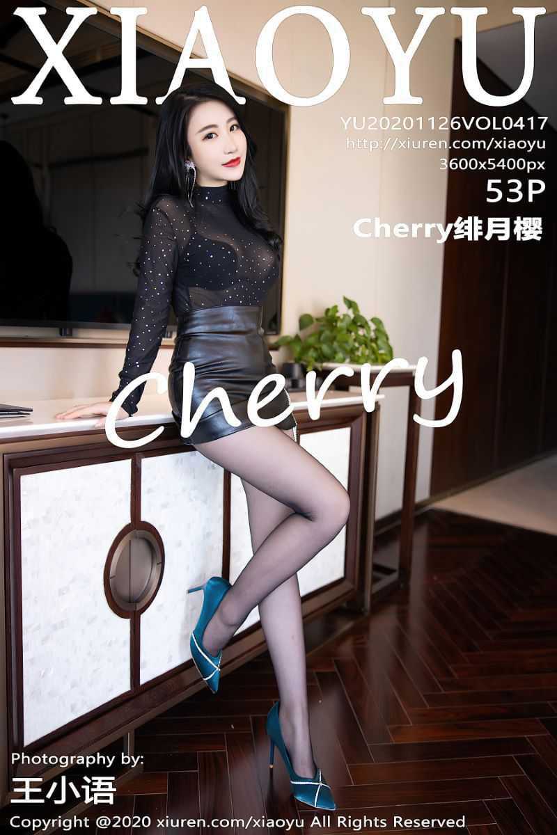 [XIAOYU语画界] 2020.11.26 VOL.417 Cherry绯月樱 [54P/508MB]
