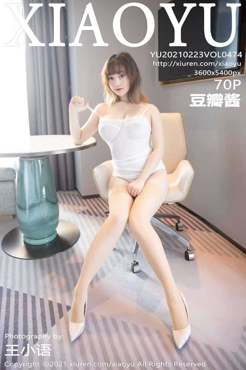 [XIAOYU语画界] 2021.02.23 VOL.474 豆瓣酱 [71P/586MB]